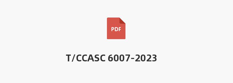 T/CCASC 6007-2023